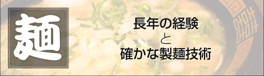 HOME 横浜 製麺所 ラーメン